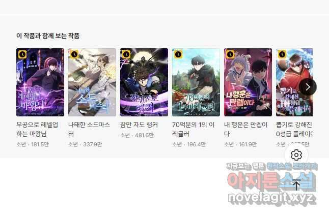 탑에 갇혀 고인물 33화 56