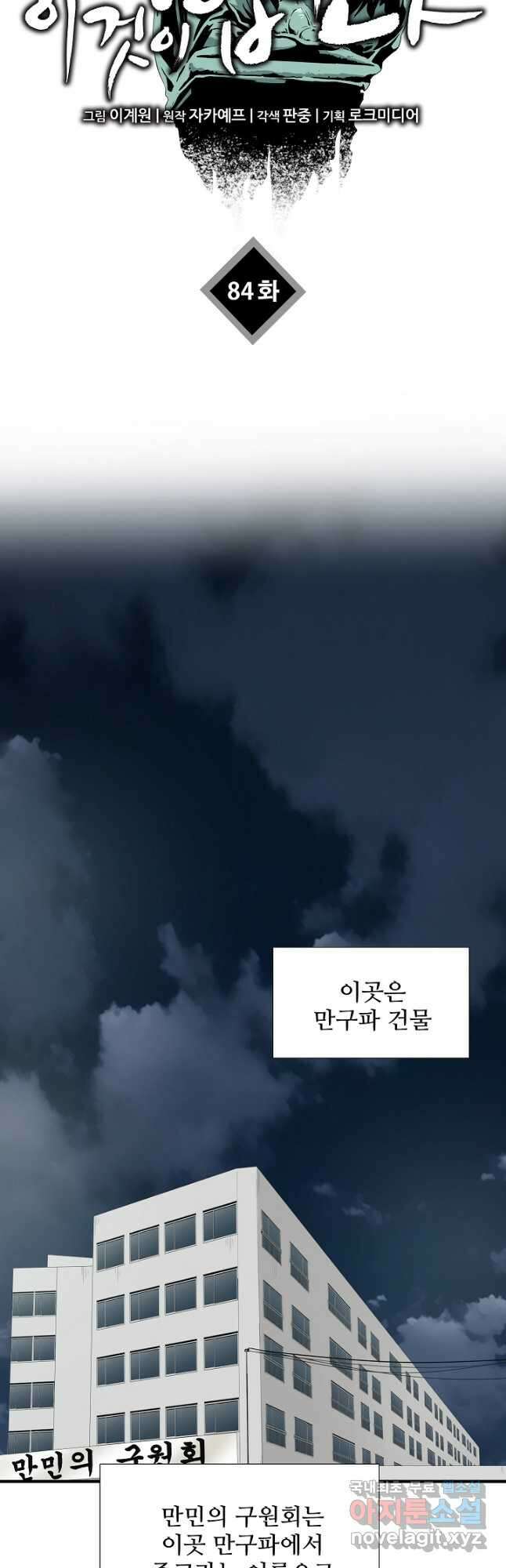 이것이 법이다 84화 3