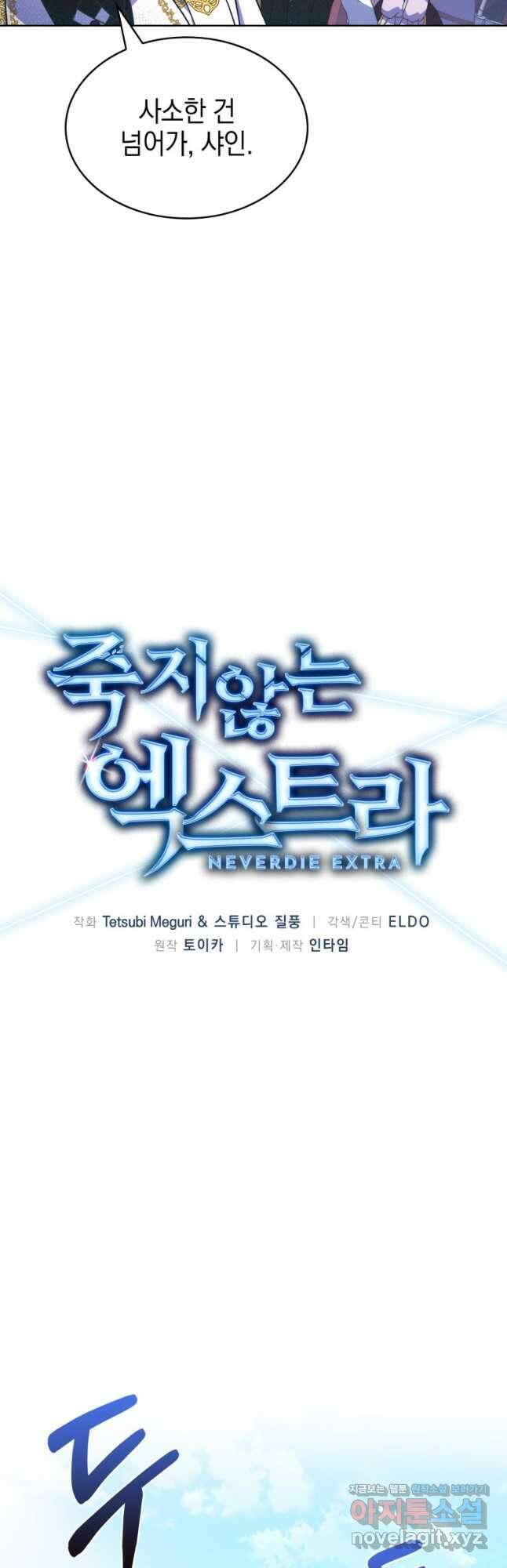 죽지 않는 엑스트라 36화 5