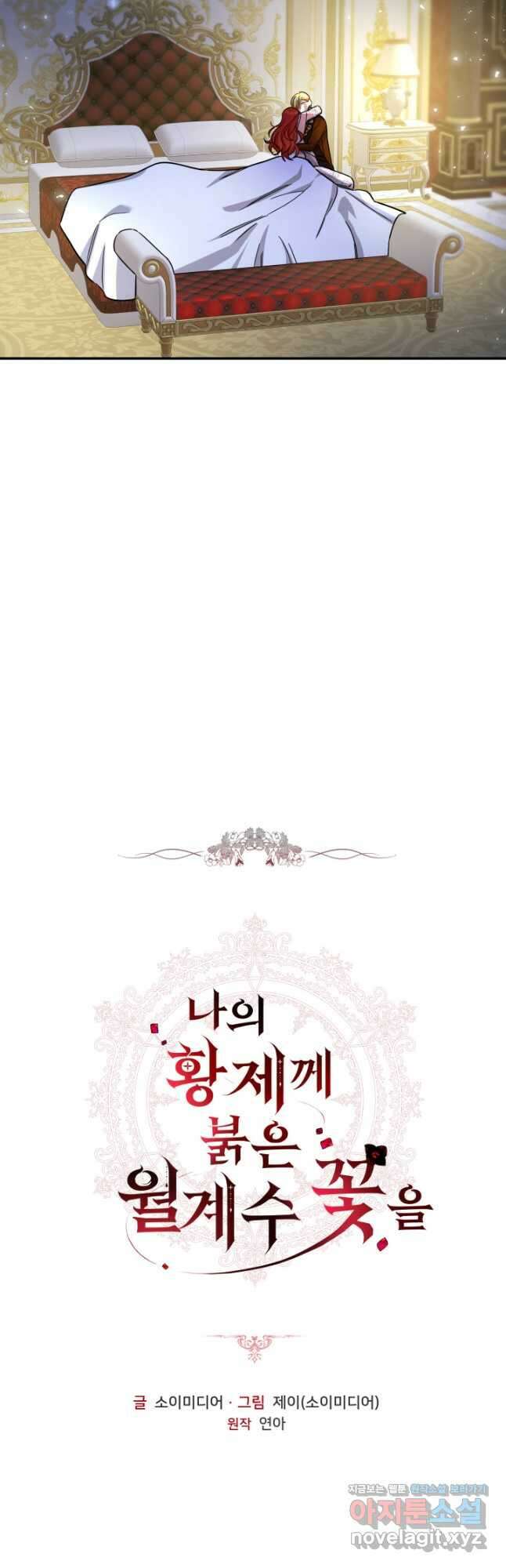 나의 황제께 붉은 월계수 꽃을 41화 3