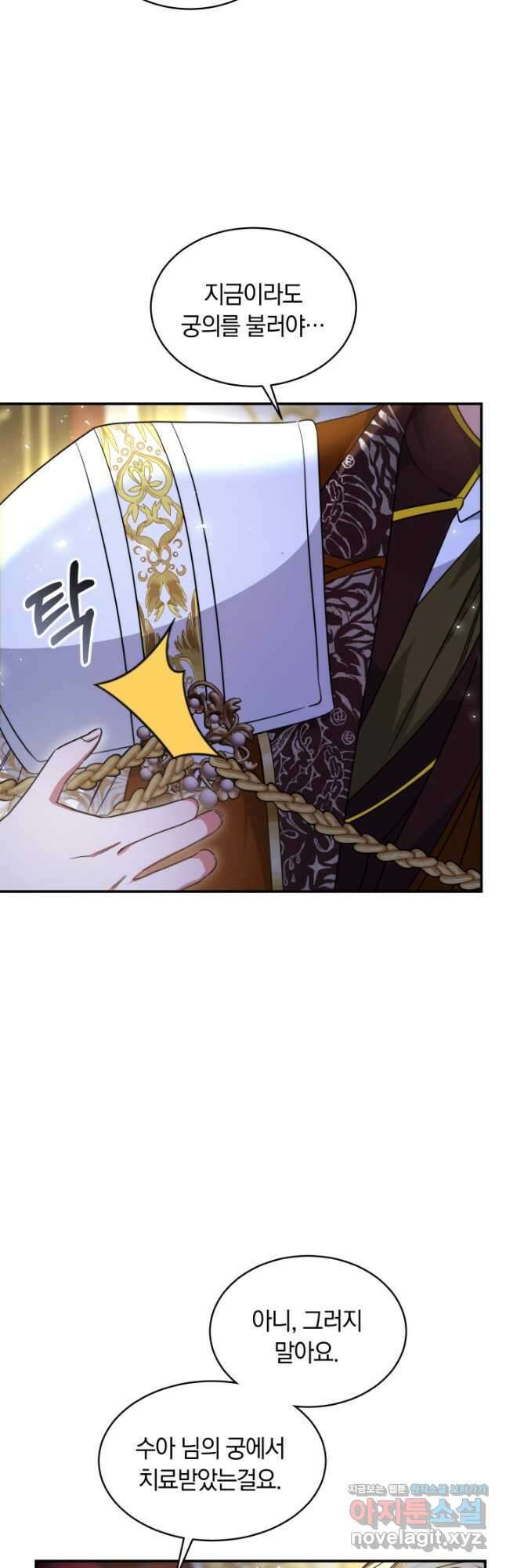 나의 황제께 붉은 월계수 꽃을 41화 9