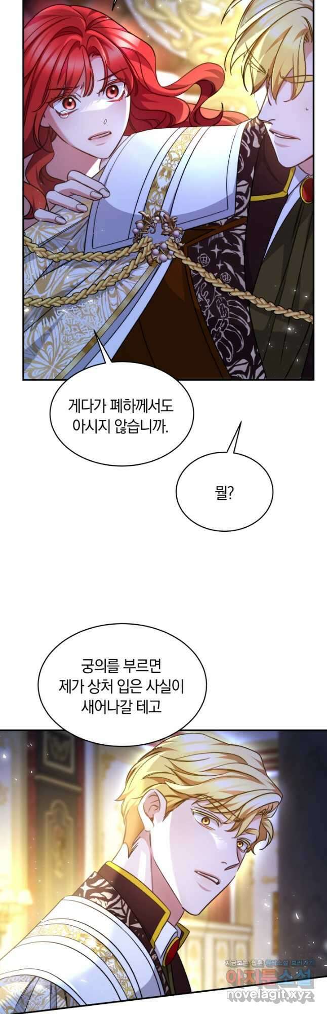 나의 황제께 붉은 월계수 꽃을 41화 10