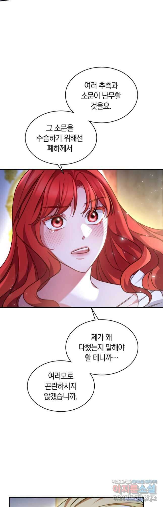 나의 황제께 붉은 월계수 꽃을 41화 11