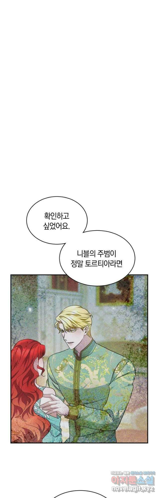 나의 황제께 붉은 월계수 꽃을 41화 16