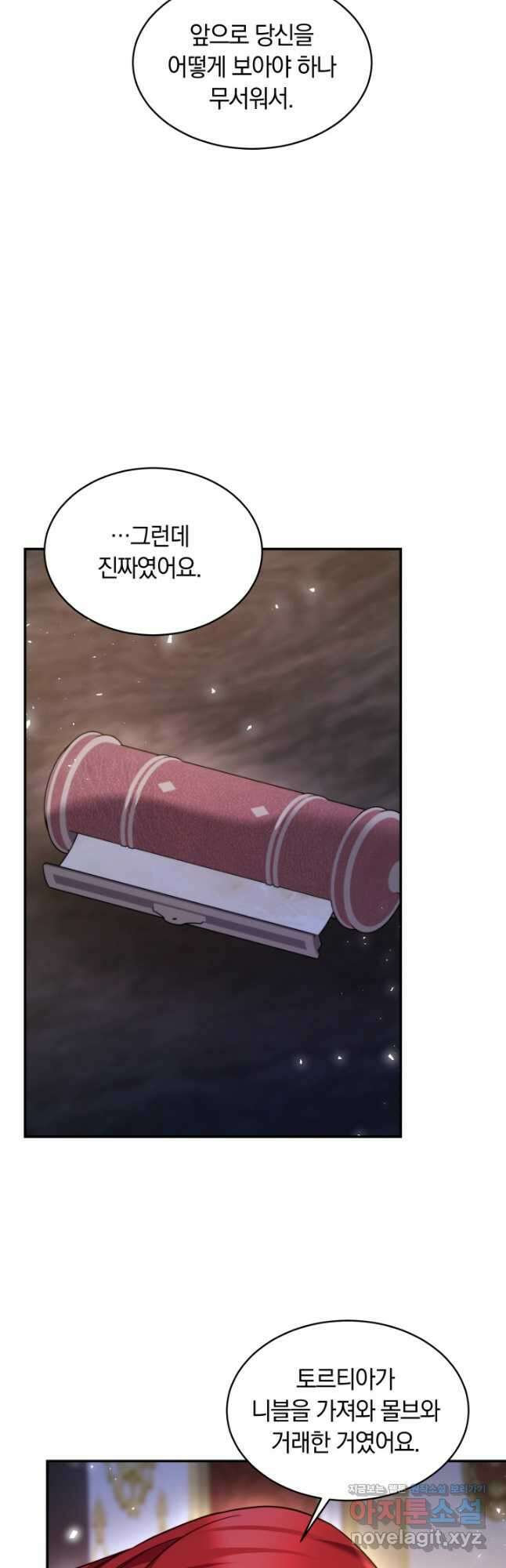 나의 황제께 붉은 월계수 꽃을 41화 17
