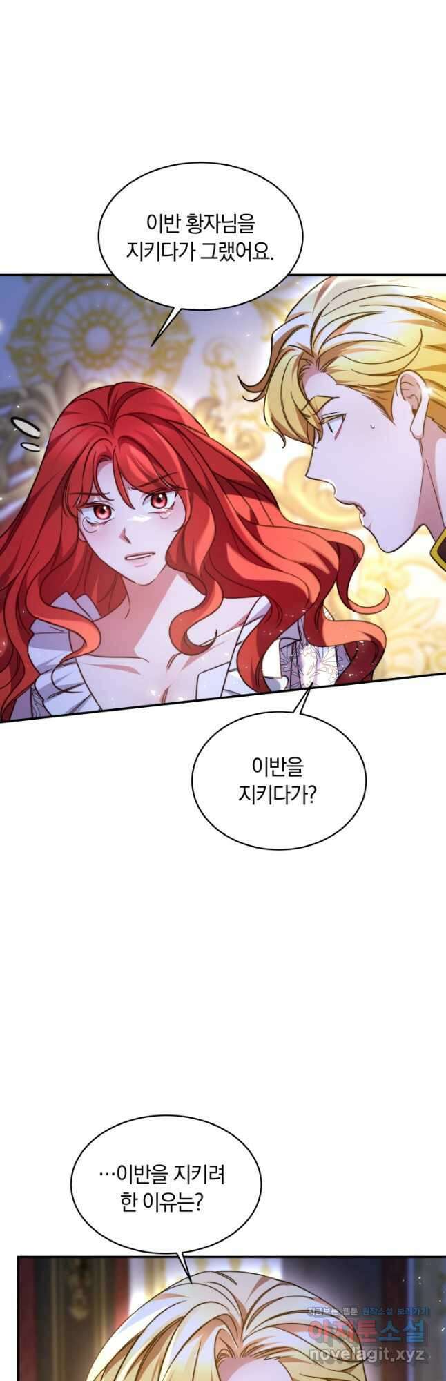 나의 황제께 붉은 월계수 꽃을 41화 21