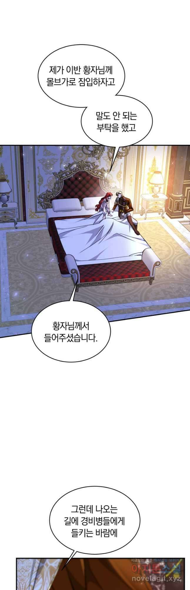 나의 황제께 붉은 월계수 꽃을 41화 23