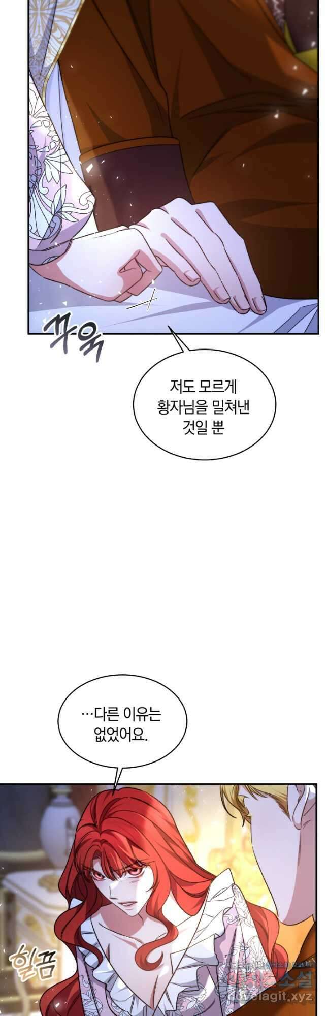 나의 황제께 붉은 월계수 꽃을 41화 24