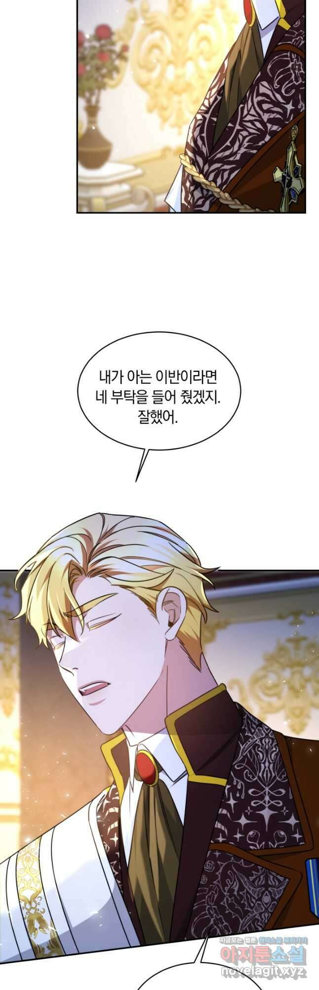 나의 황제께 붉은 월계수 꽃을 41화 26