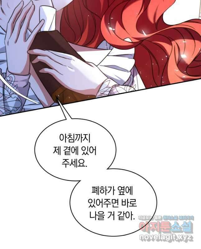 나의 황제께 붉은 월계수 꽃을 41화 30