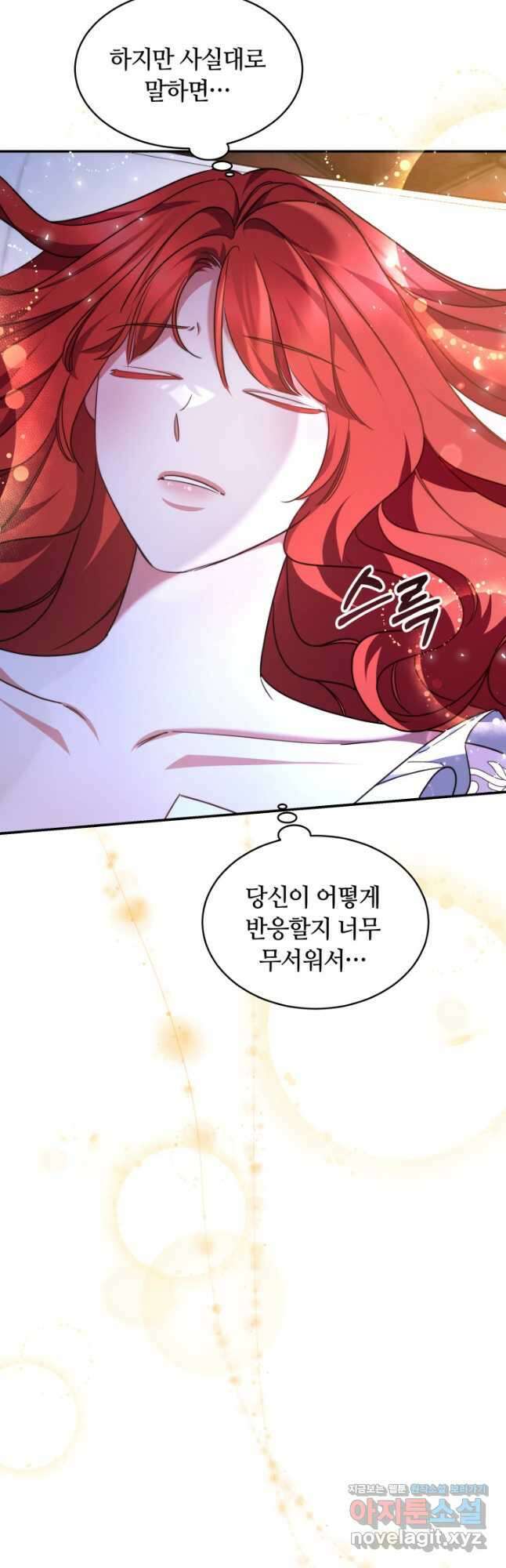 나의 황제께 붉은 월계수 꽃을 41화 32