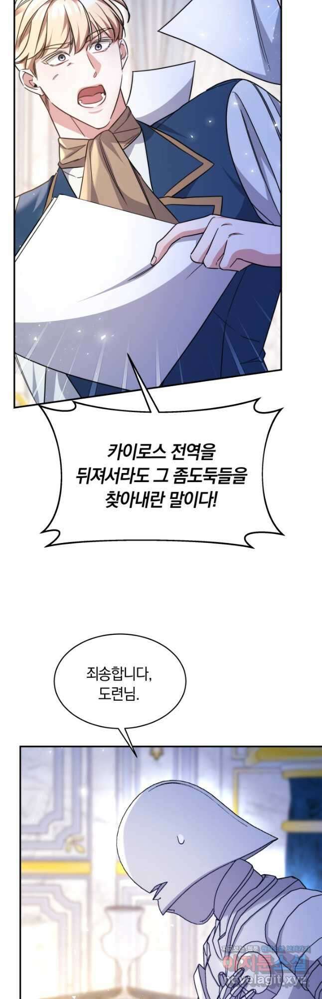 나의 황제께 붉은 월계수 꽃을 41화 34