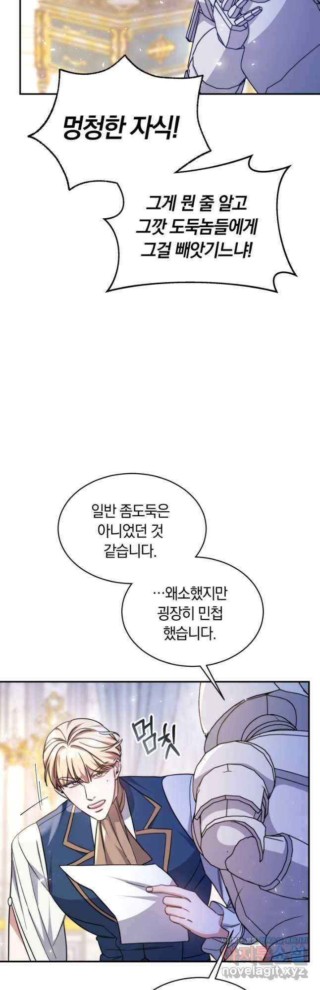 나의 황제께 붉은 월계수 꽃을 41화 35