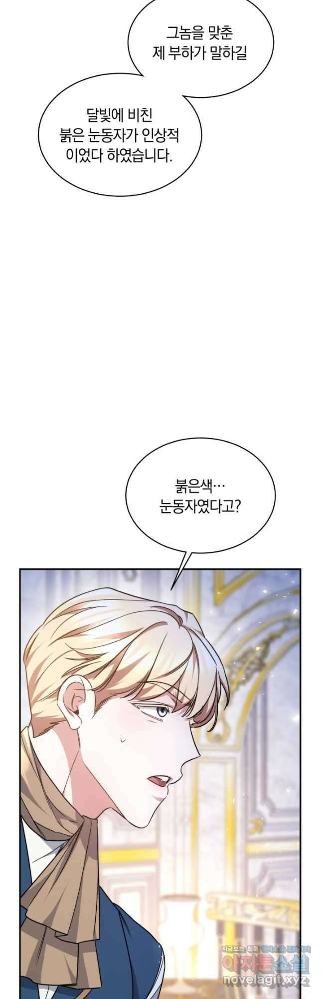 나의 황제께 붉은 월계수 꽃을 41화 36