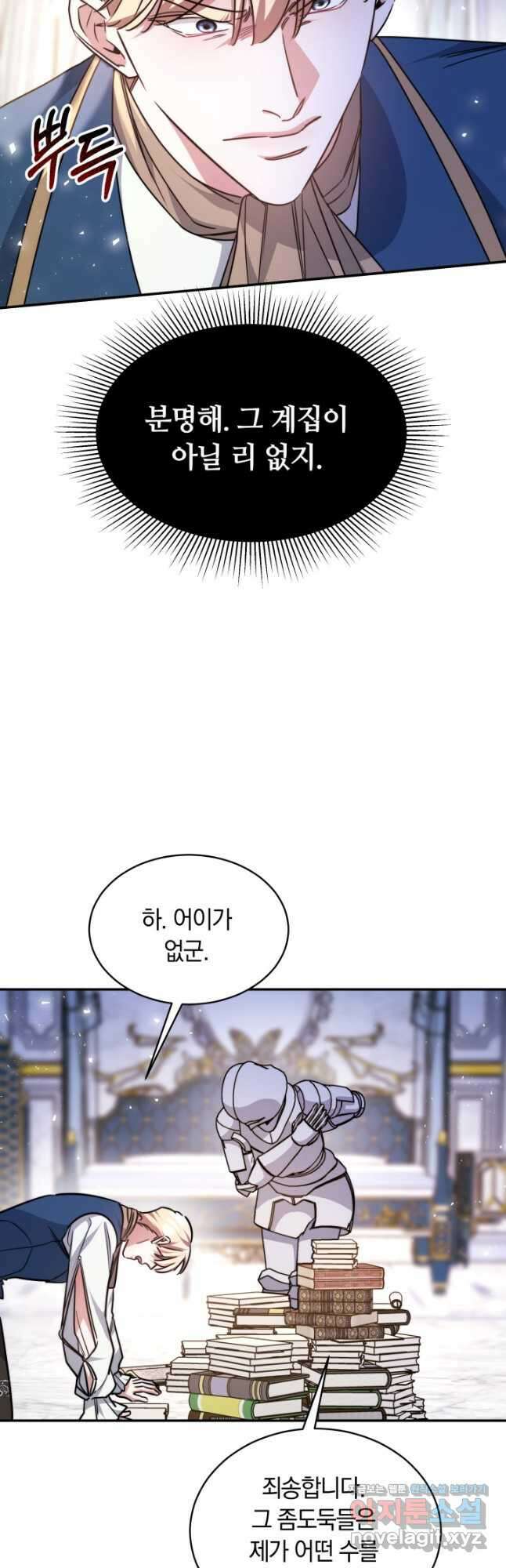 나의 황제께 붉은 월계수 꽃을 41화 38