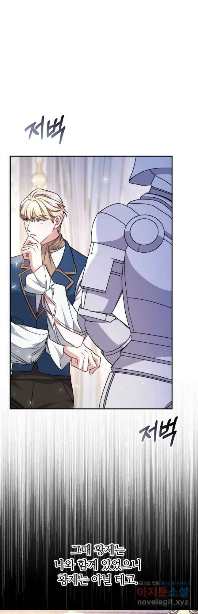 나의 황제께 붉은 월계수 꽃을 41화 41