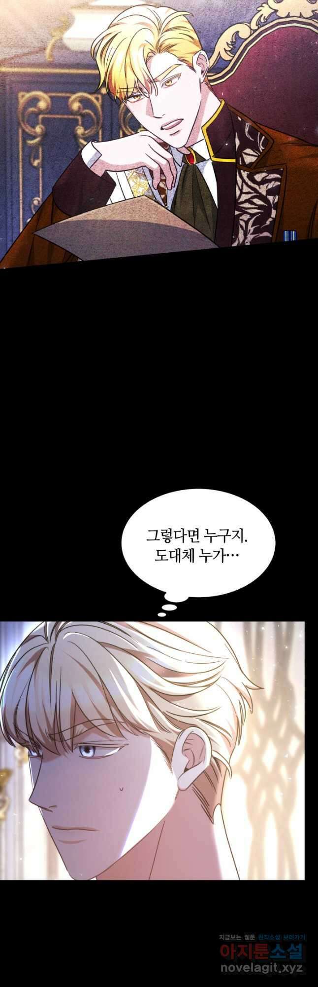 나의 황제께 붉은 월계수 꽃을 41화 42