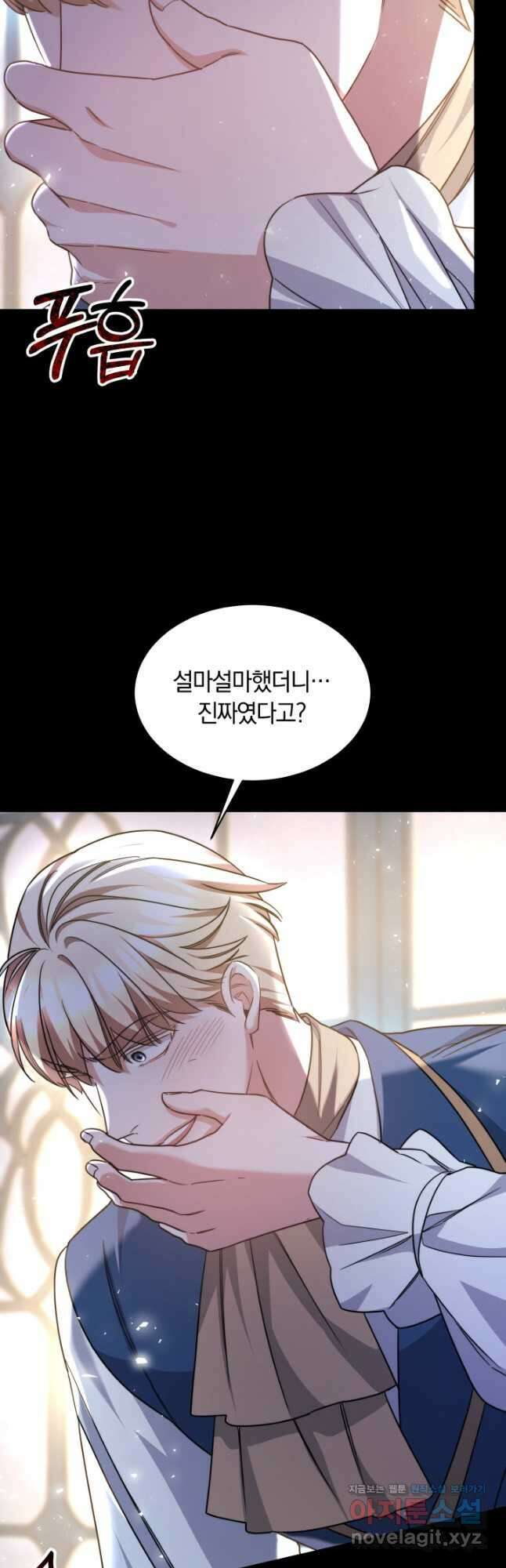나의 황제께 붉은 월계수 꽃을 41화 44