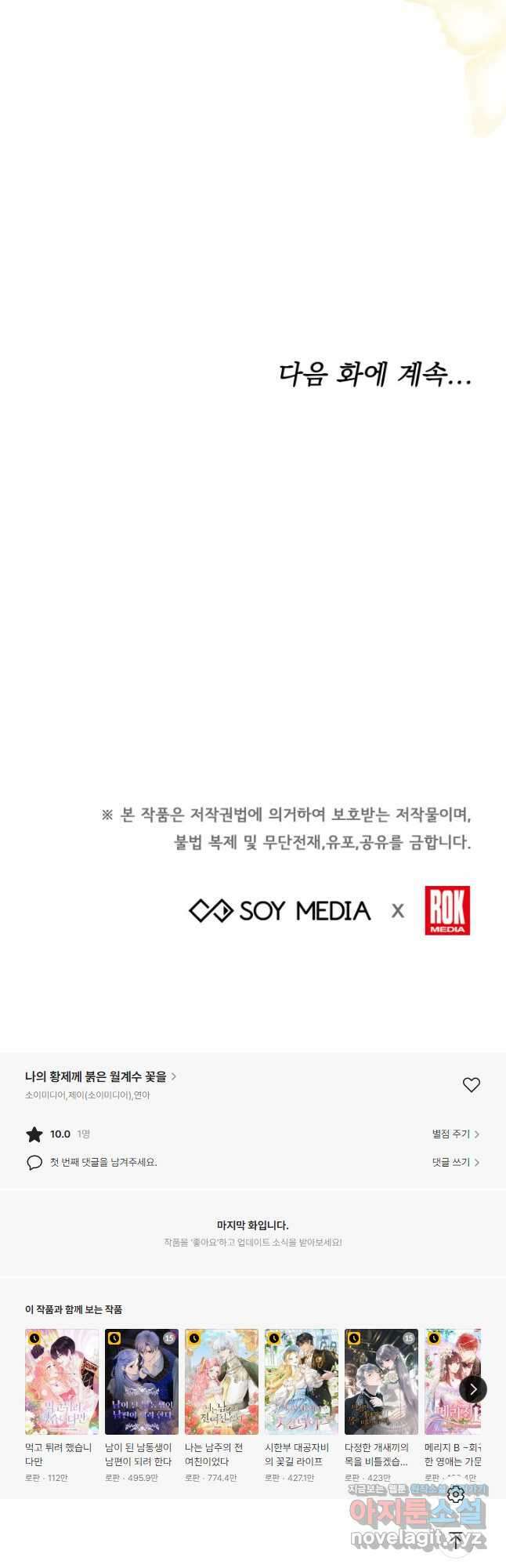 나의 황제께 붉은 월계수 꽃을 41화 48