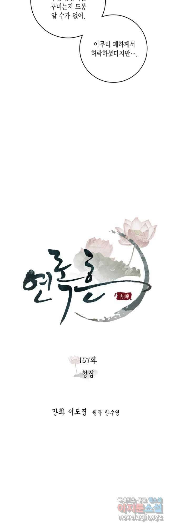 연록흔 157화 청심 7