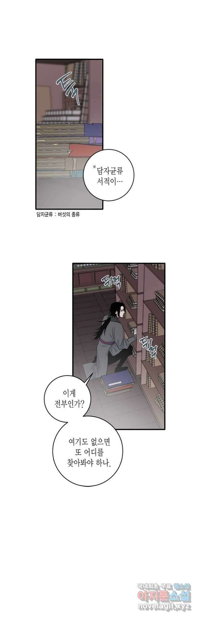 연록흔 157화 청심 8