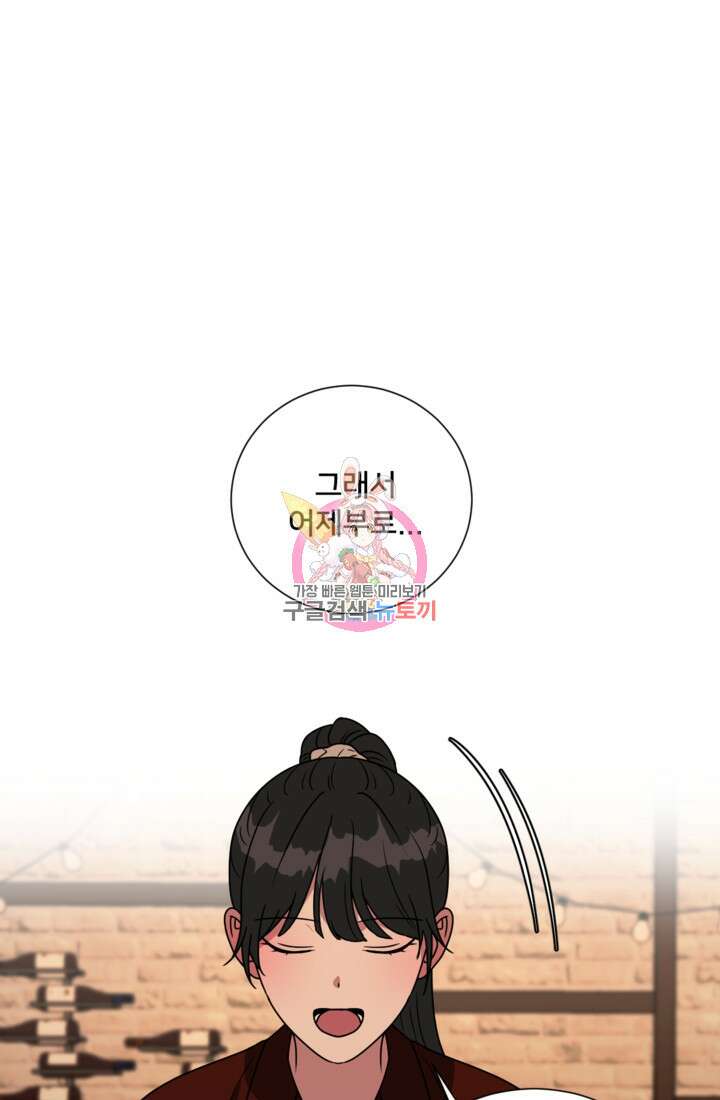 오만한 그 남자의 여비서 34화 1