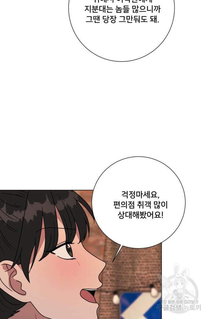 오만한 그 남자의 여비서 34화 5