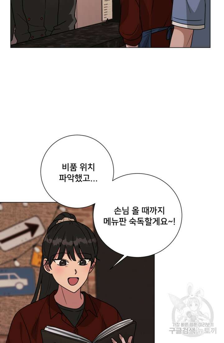 오만한 그 남자의 여비서 34화 9