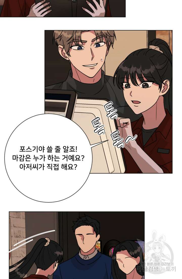 오만한 그 남자의 여비서 34화 10
