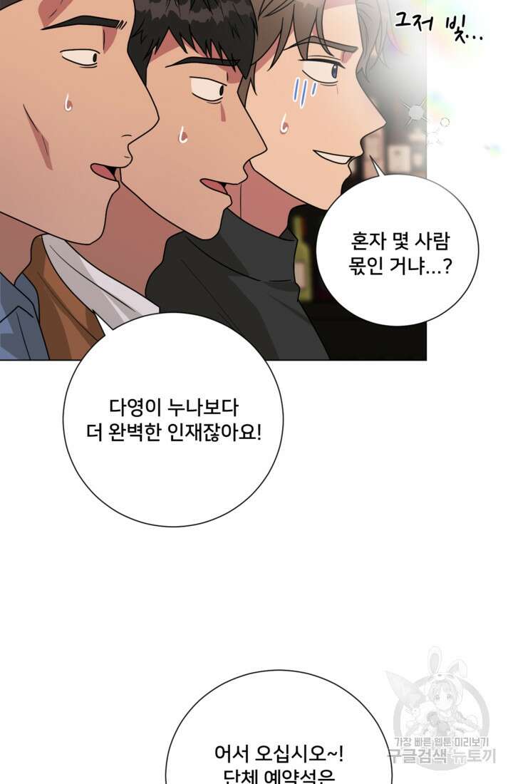 오만한 그 남자의 여비서 34화 12