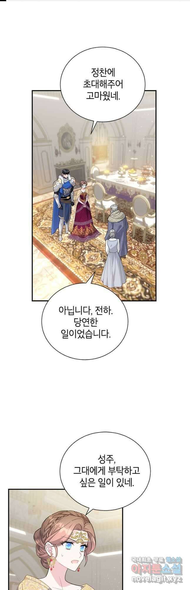 전령새 왕녀님 75화 1