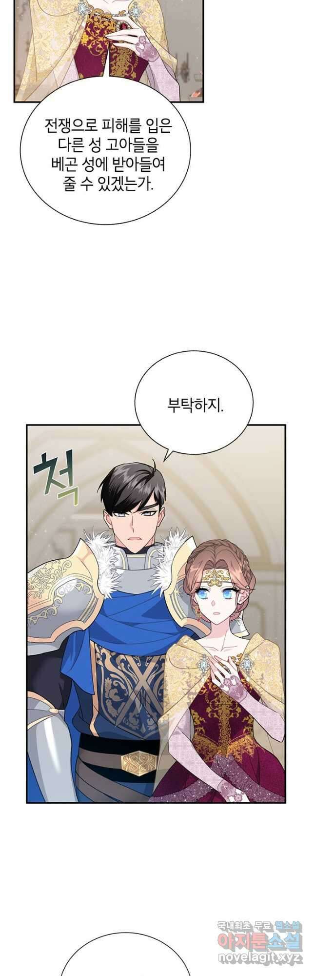 전령새 왕녀님 75화 2