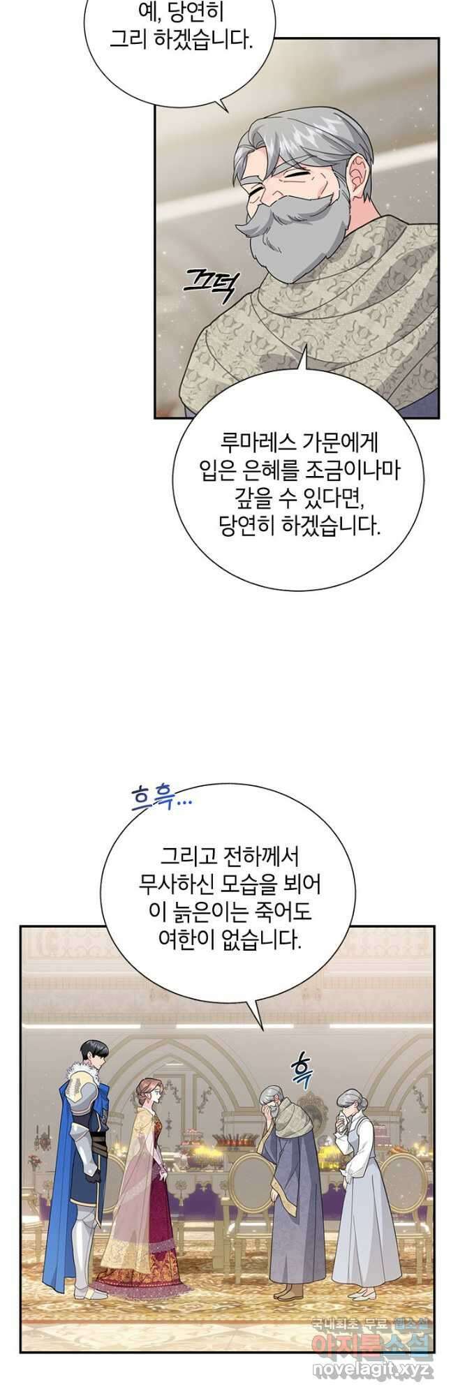 전령새 왕녀님 75화 3