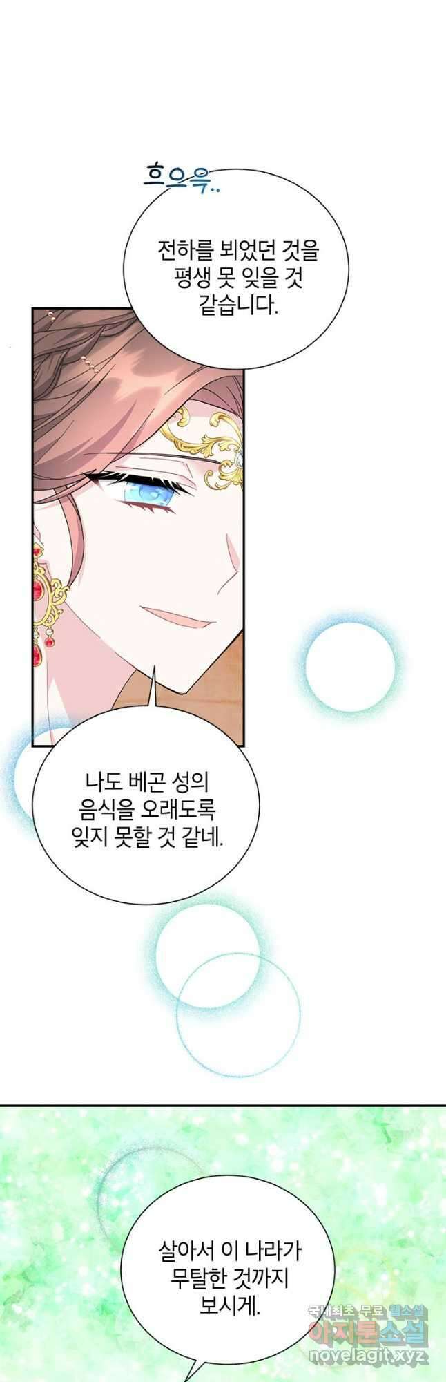 전령새 왕녀님 75화 4