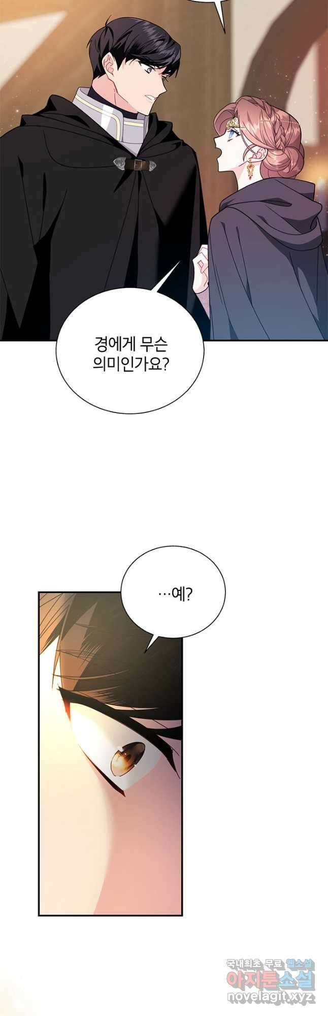 전령새 왕녀님 75화 8