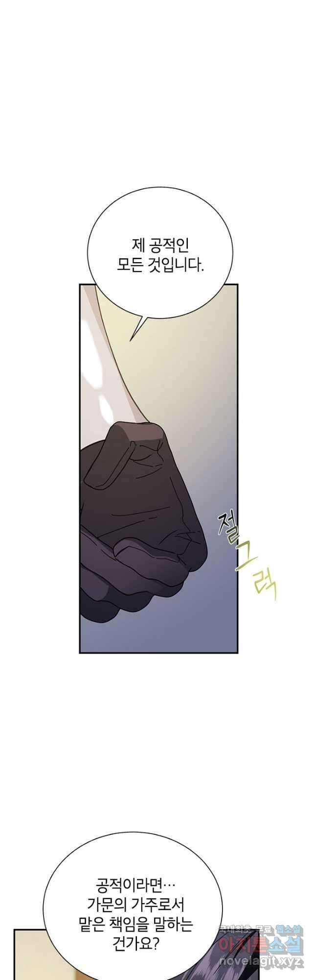 전령새 왕녀님 75화 10