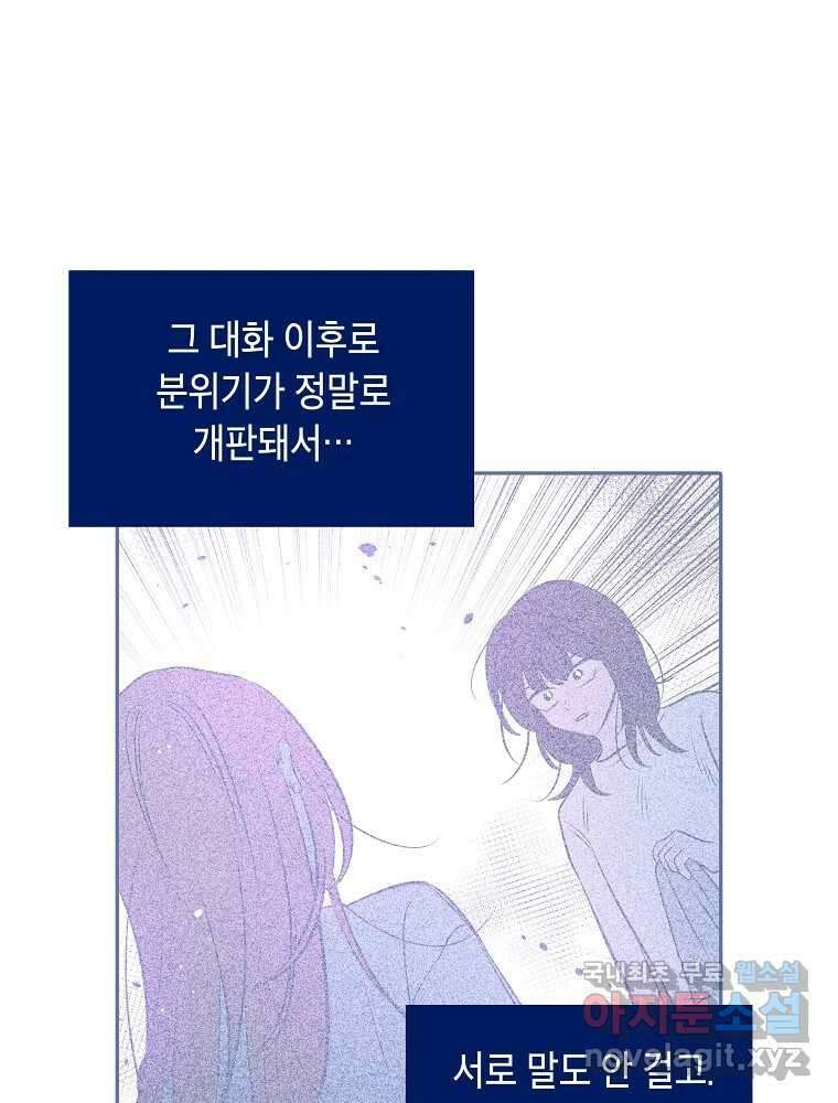 불청객과 춤을 23화 5