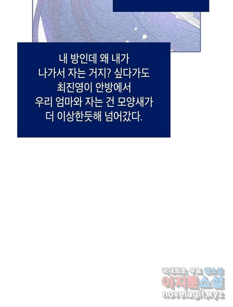 불청객과 춤을 23화 6