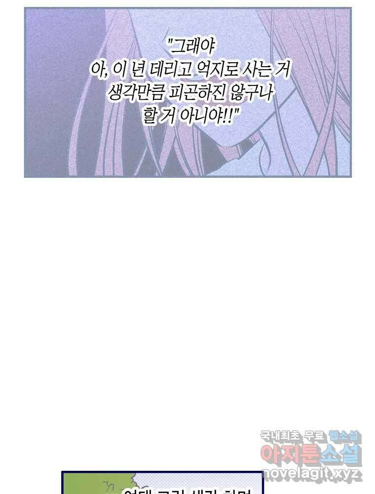 불청객과 춤을 23화 7