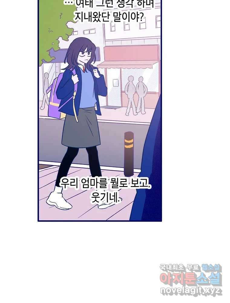 불청객과 춤을 23화 8