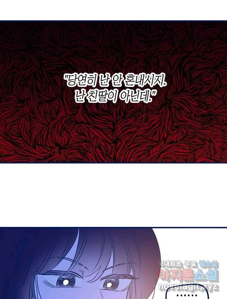 불청객과 춤을 23화 9