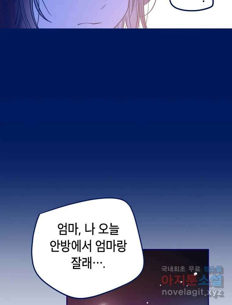 불청객과 춤을 23화 10