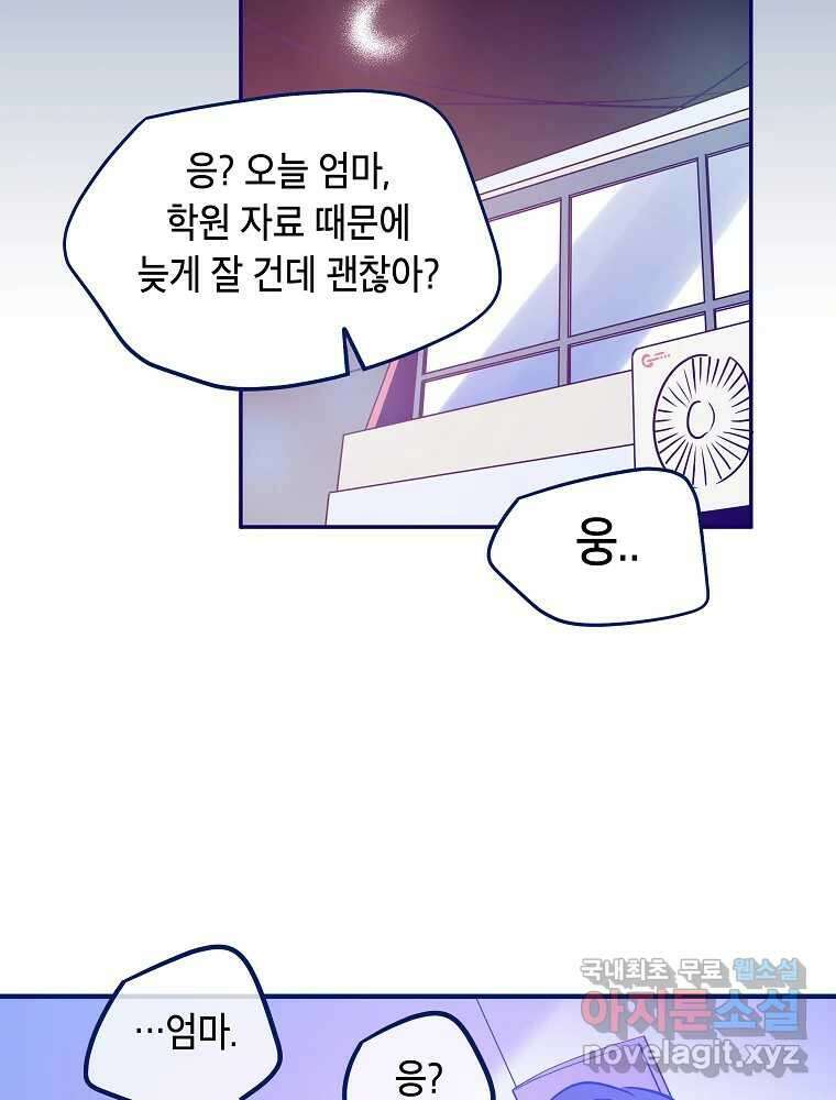불청객과 춤을 23화 11