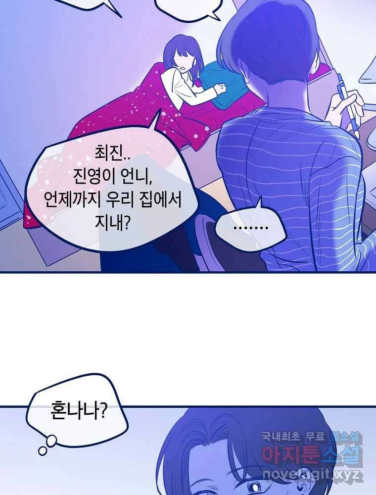 불청객과 춤을 23화 12