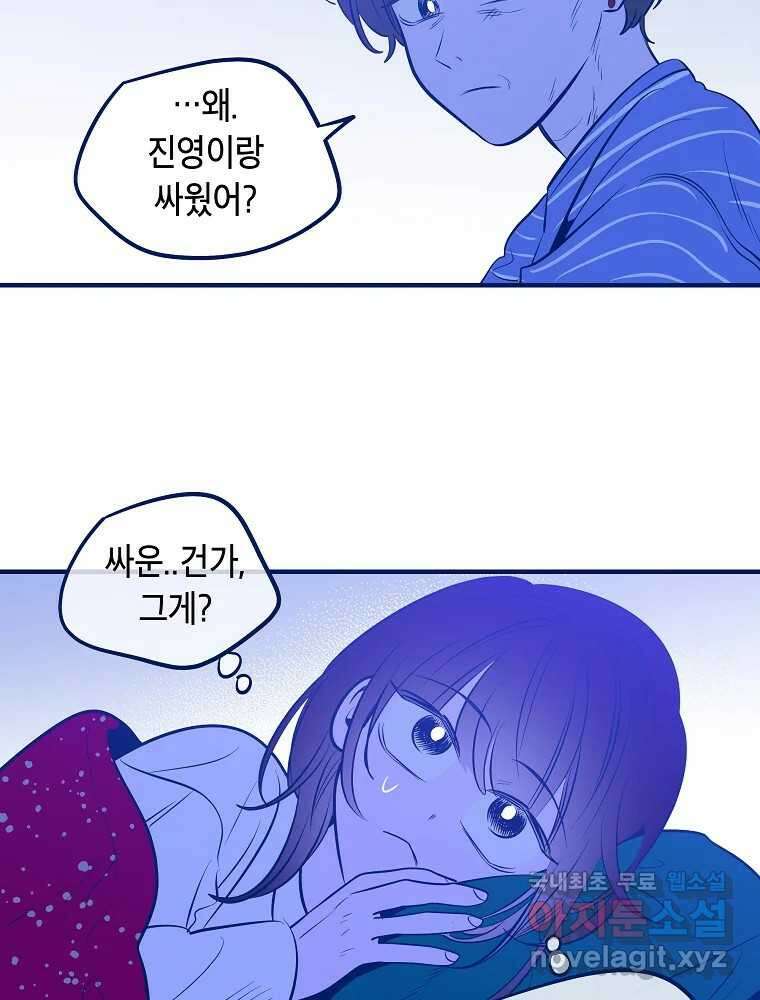 불청객과 춤을 23화 13