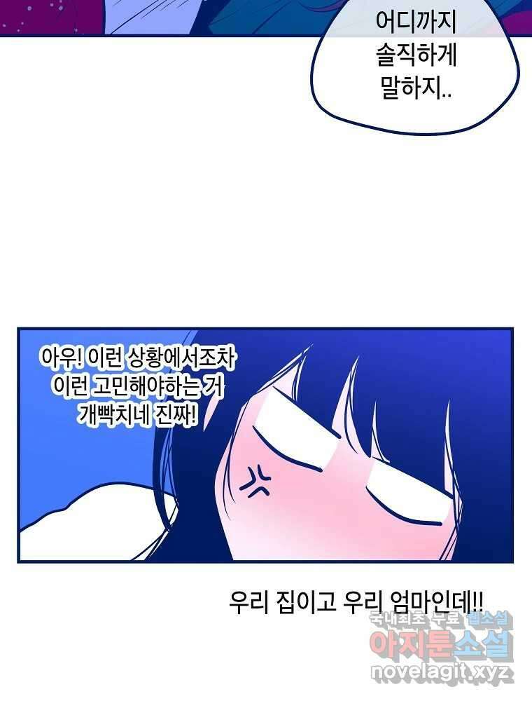 불청객과 춤을 23화 14