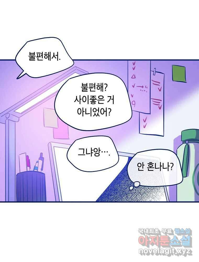 불청객과 춤을 23화 15