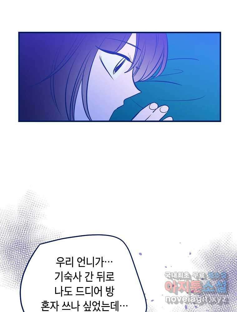 불청객과 춤을 23화 16