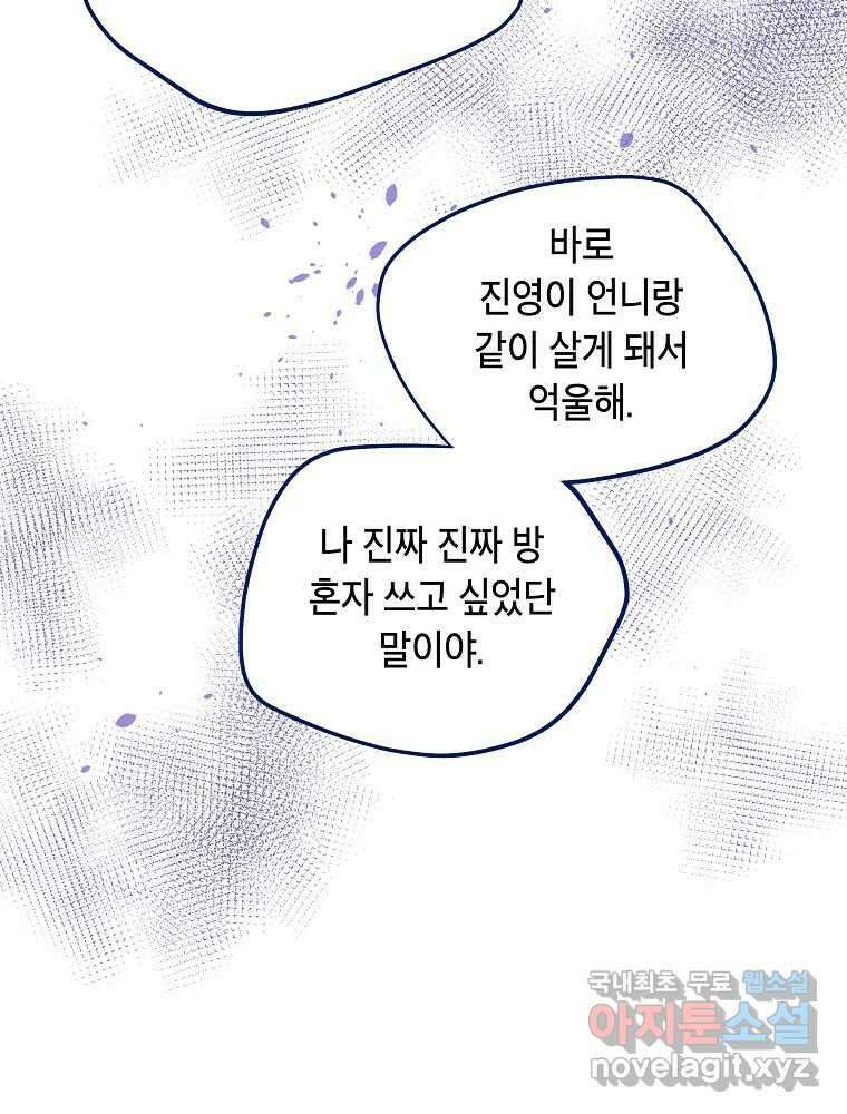 불청객과 춤을 23화 17