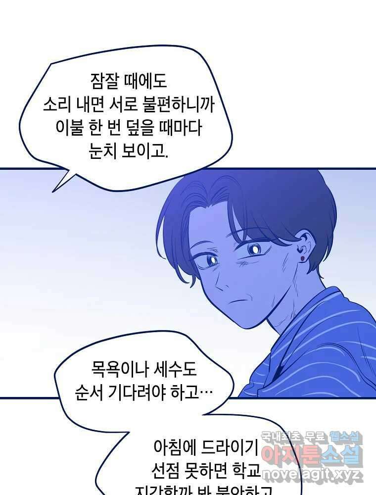 불청객과 춤을 23화 18